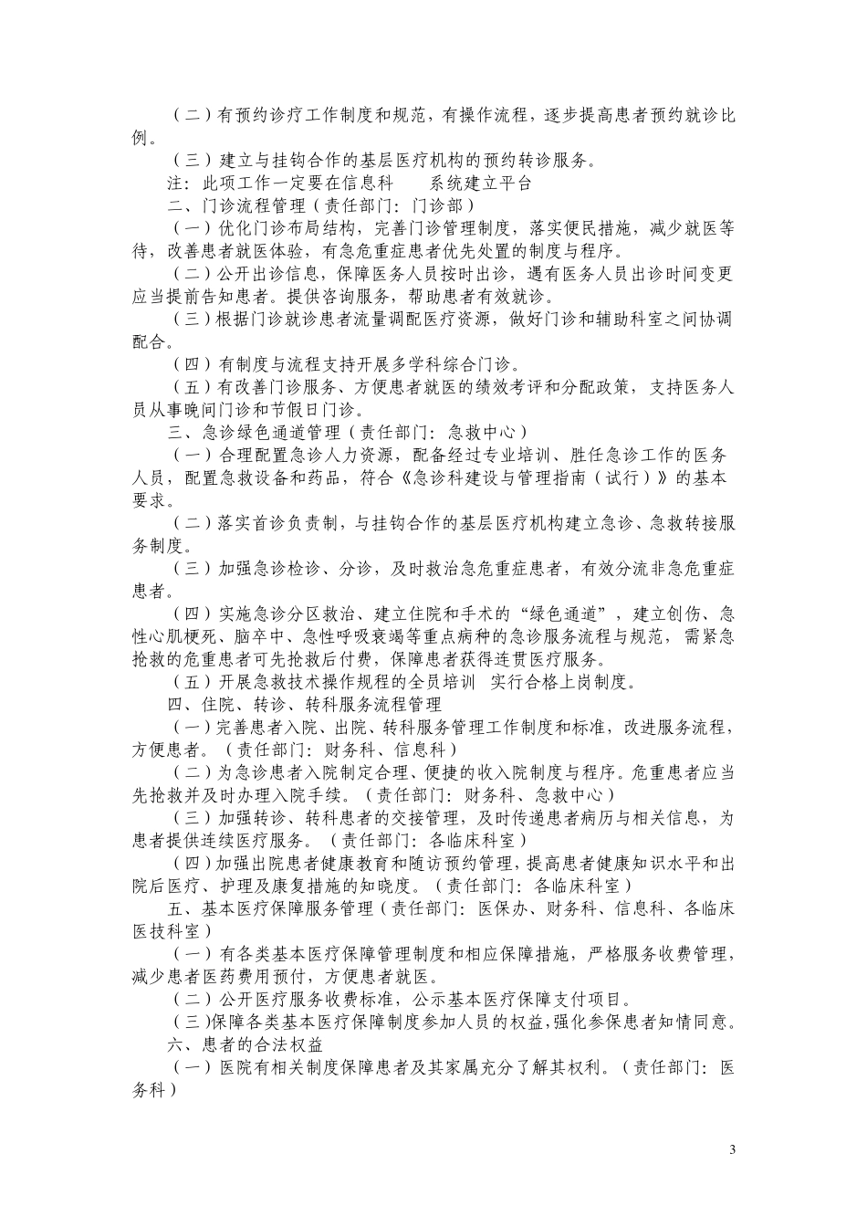 医院评审——任务分解_第3页