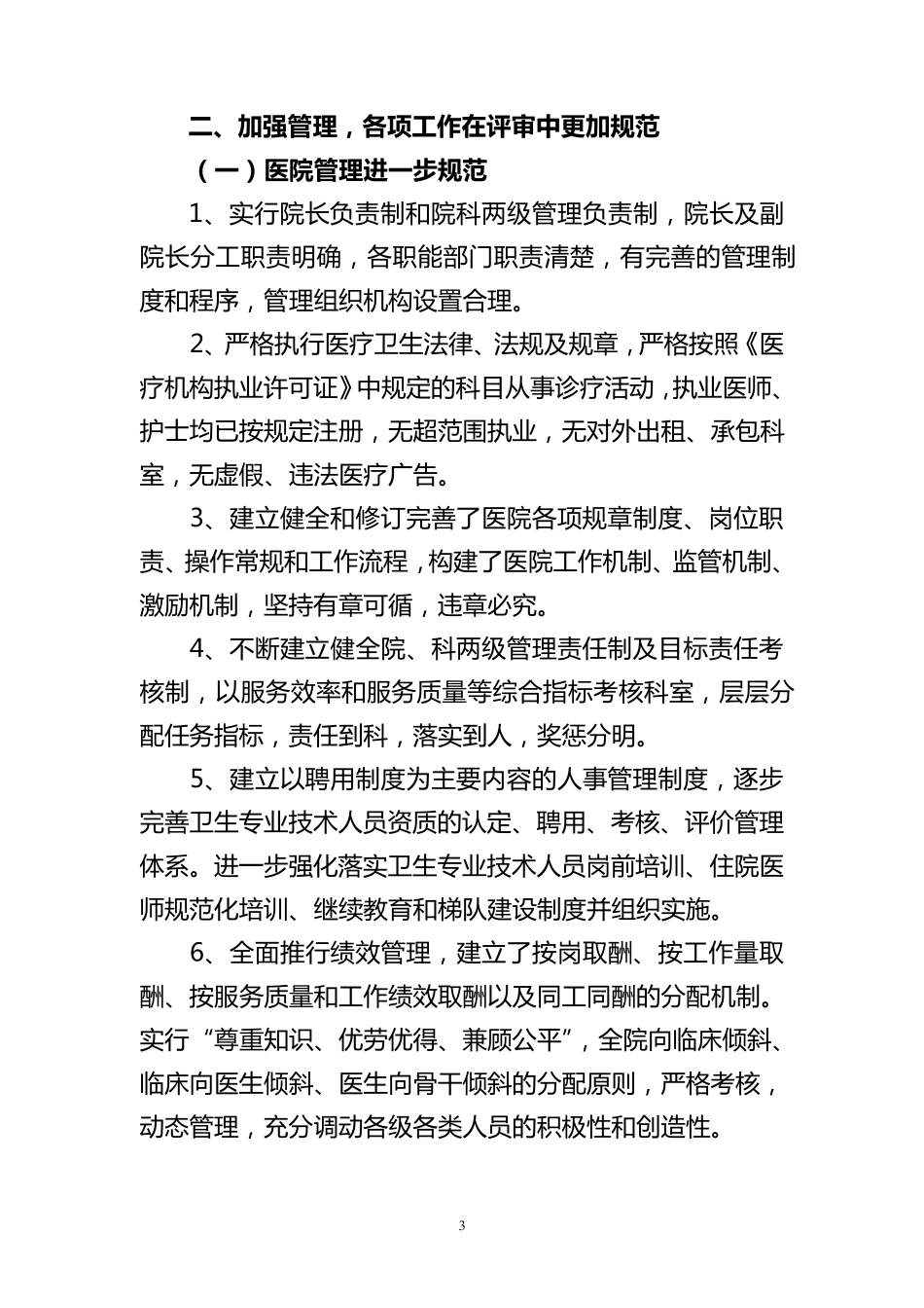 医院评审汇报材料_第3页