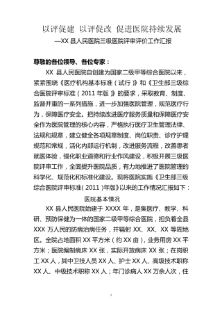 医院评审汇报材料