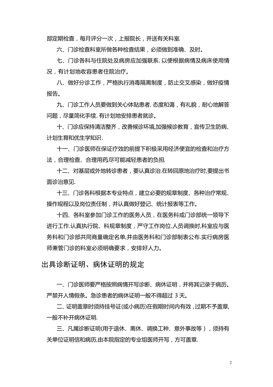 医院诊疗管理制度_第2页