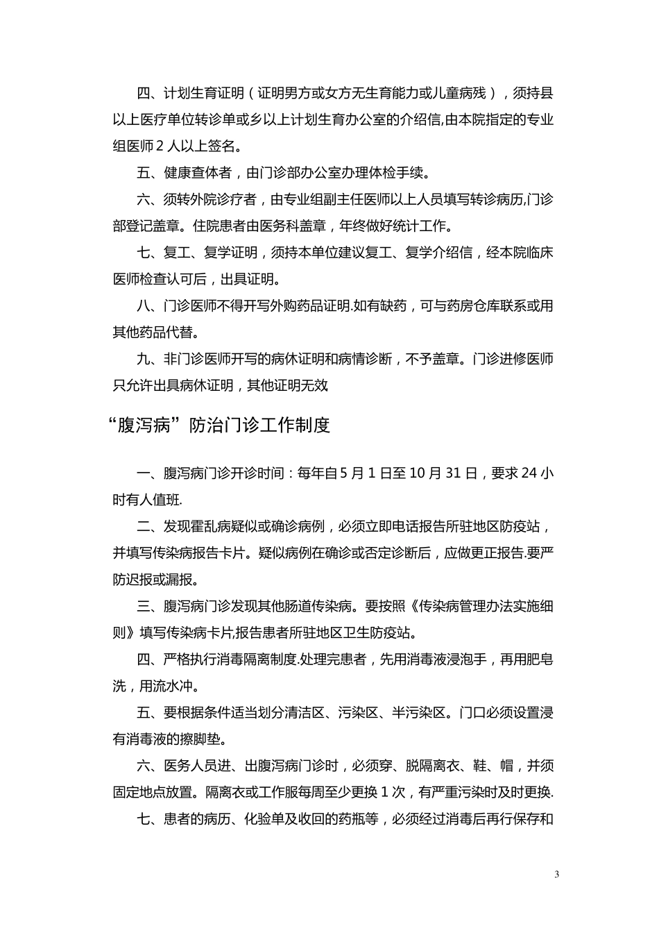 医院诊疗管理制度_第3页