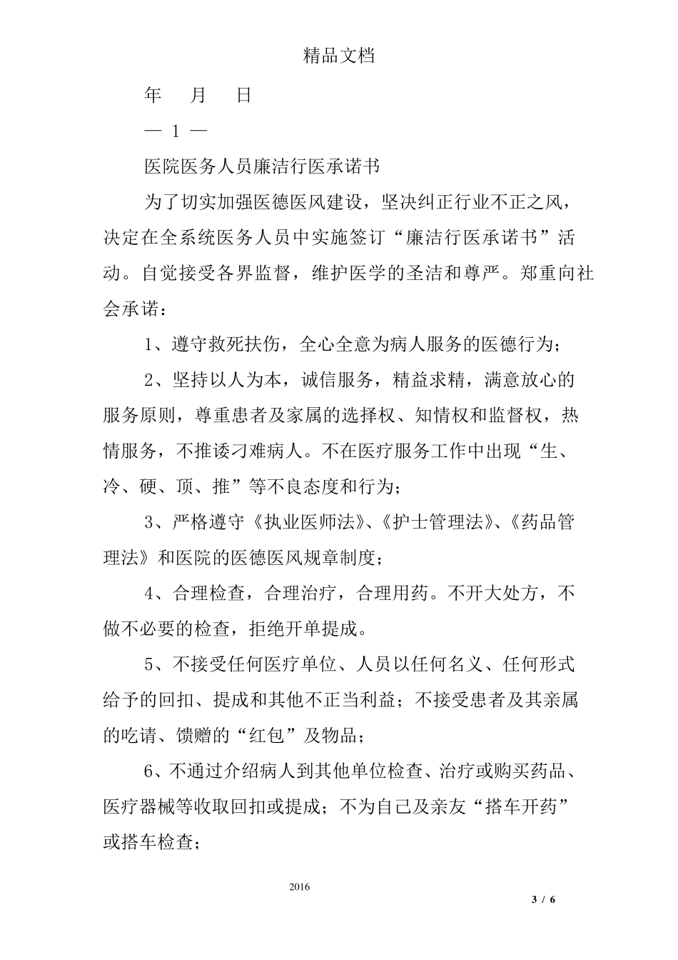 医院诚信服务承诺书_第3页