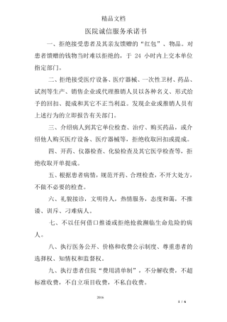 医院诚信服务承诺书