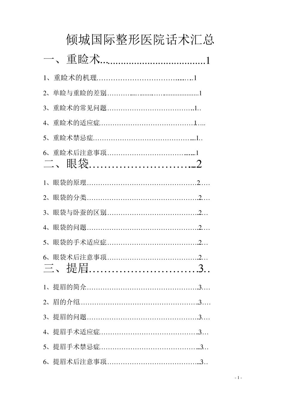 医院话术汇总_第1页