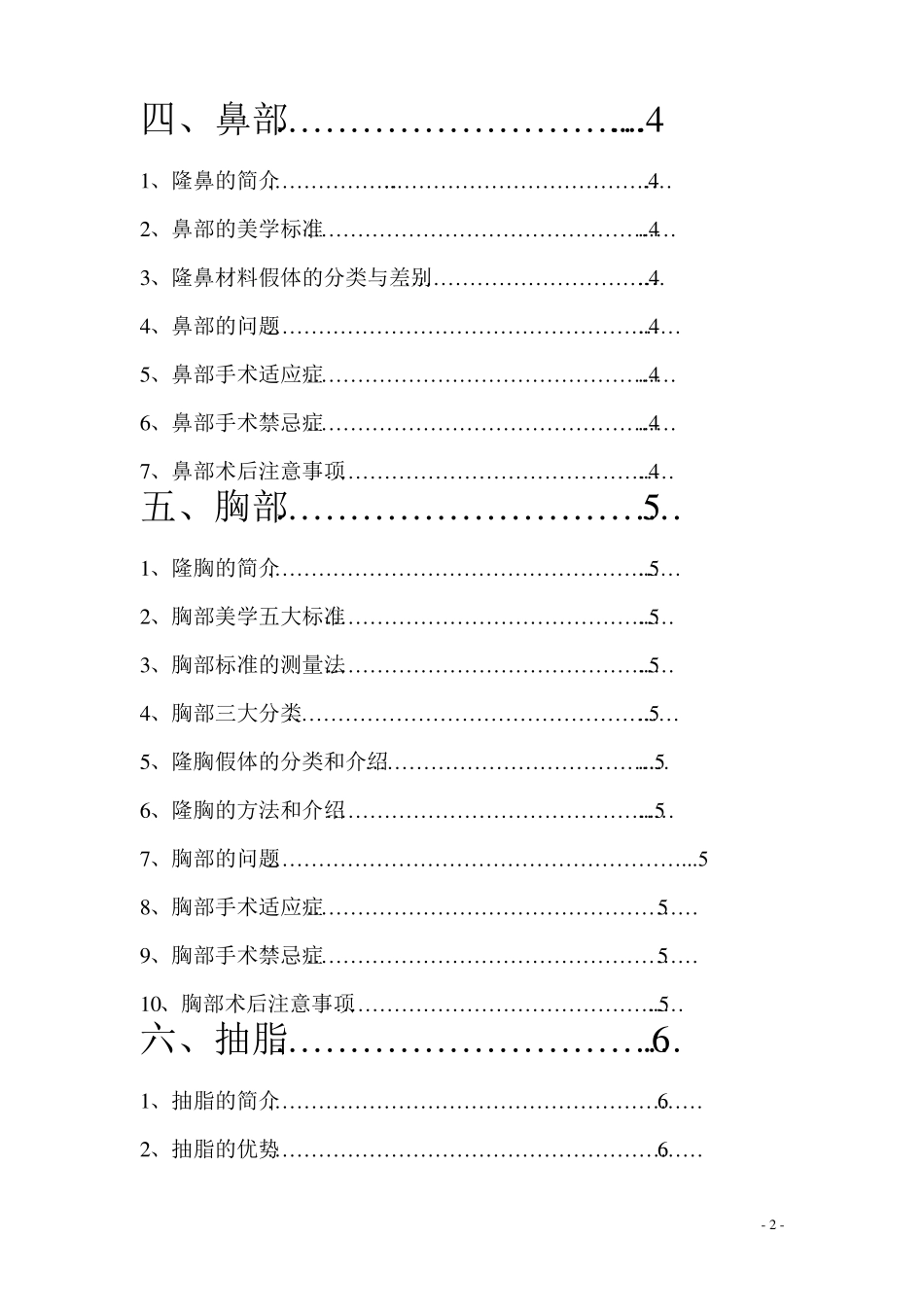 医院话术汇总_第2页