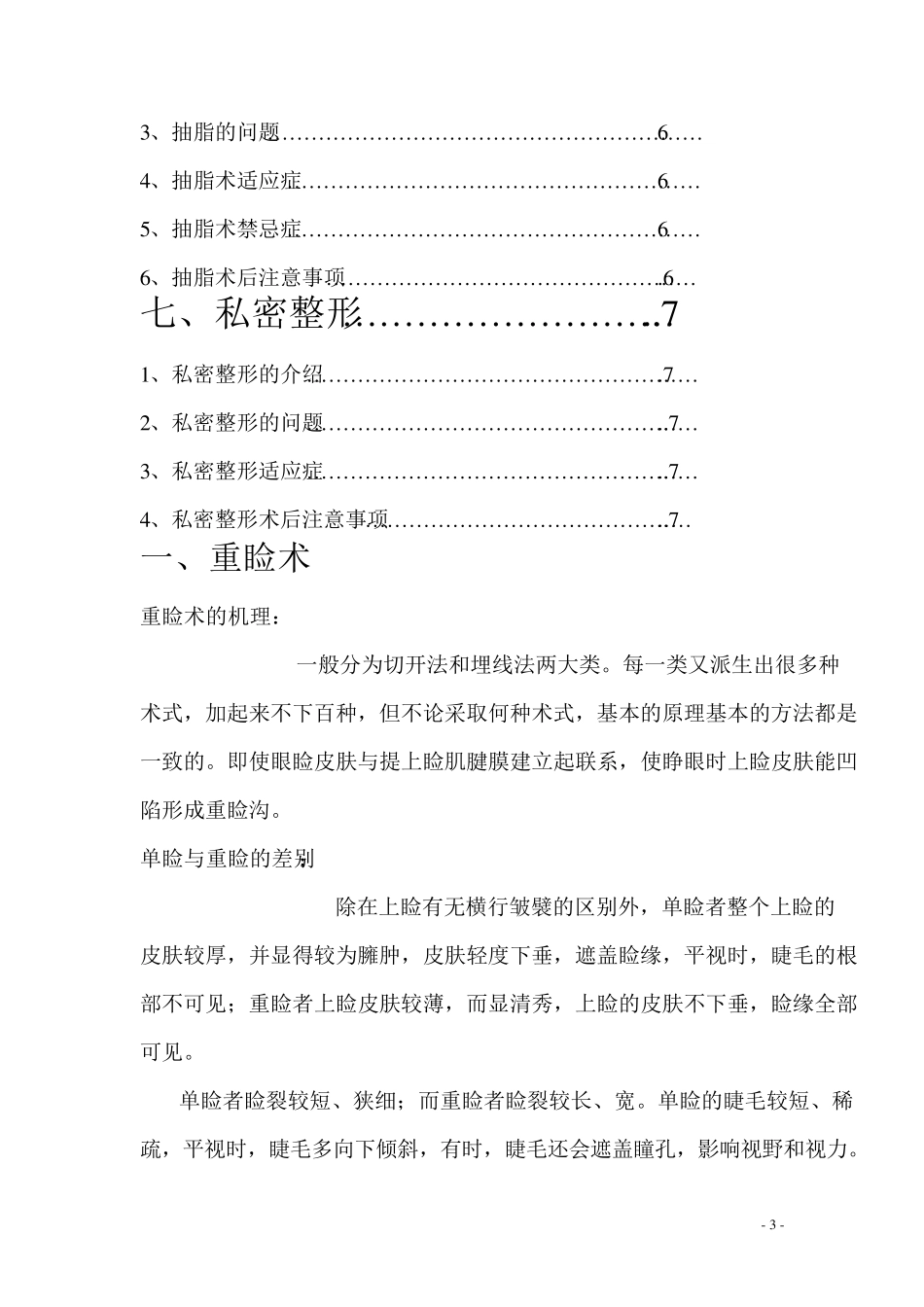 医院话术汇总_第3页