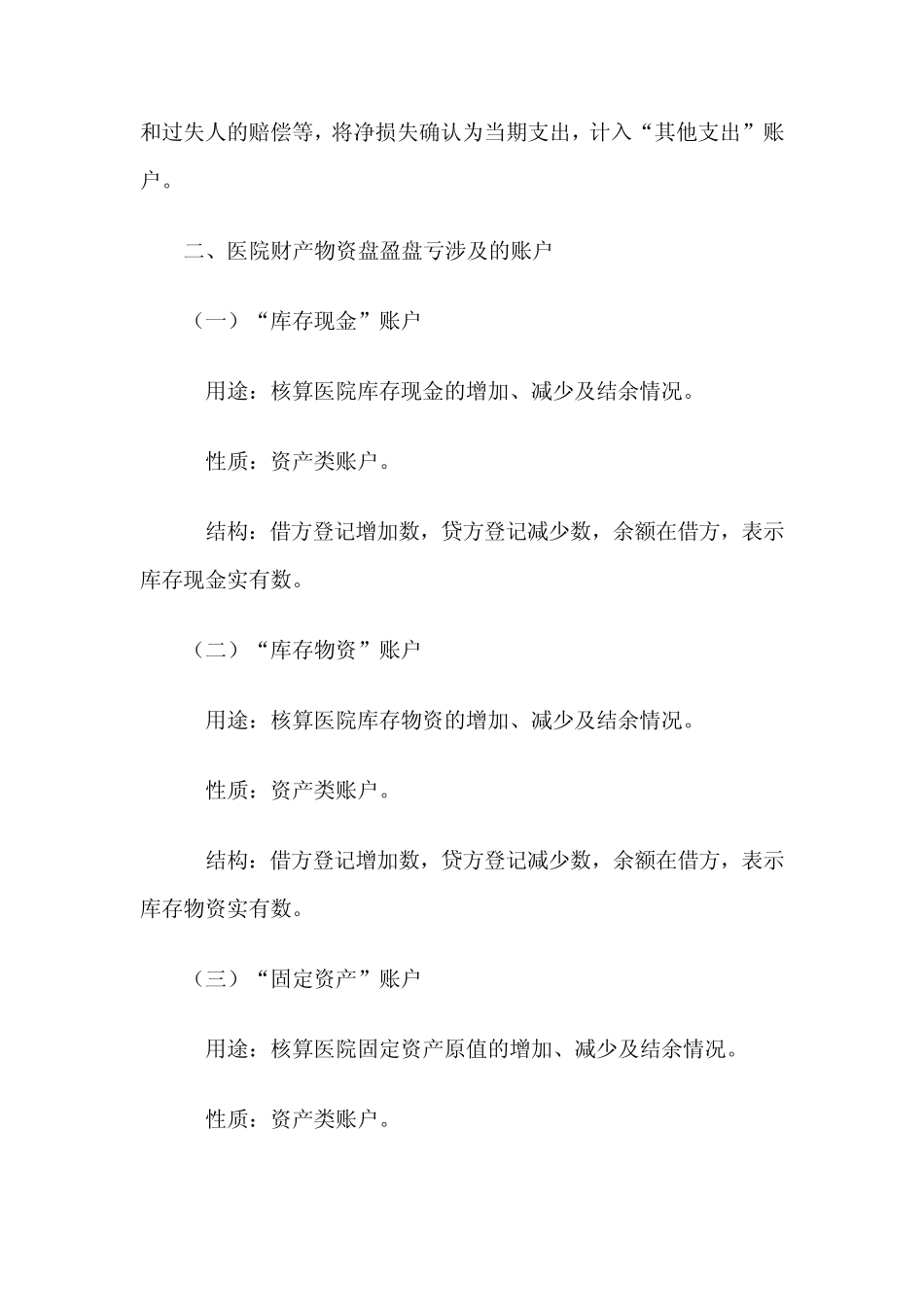 医院财产物资盘盈盘亏的核算_第3页