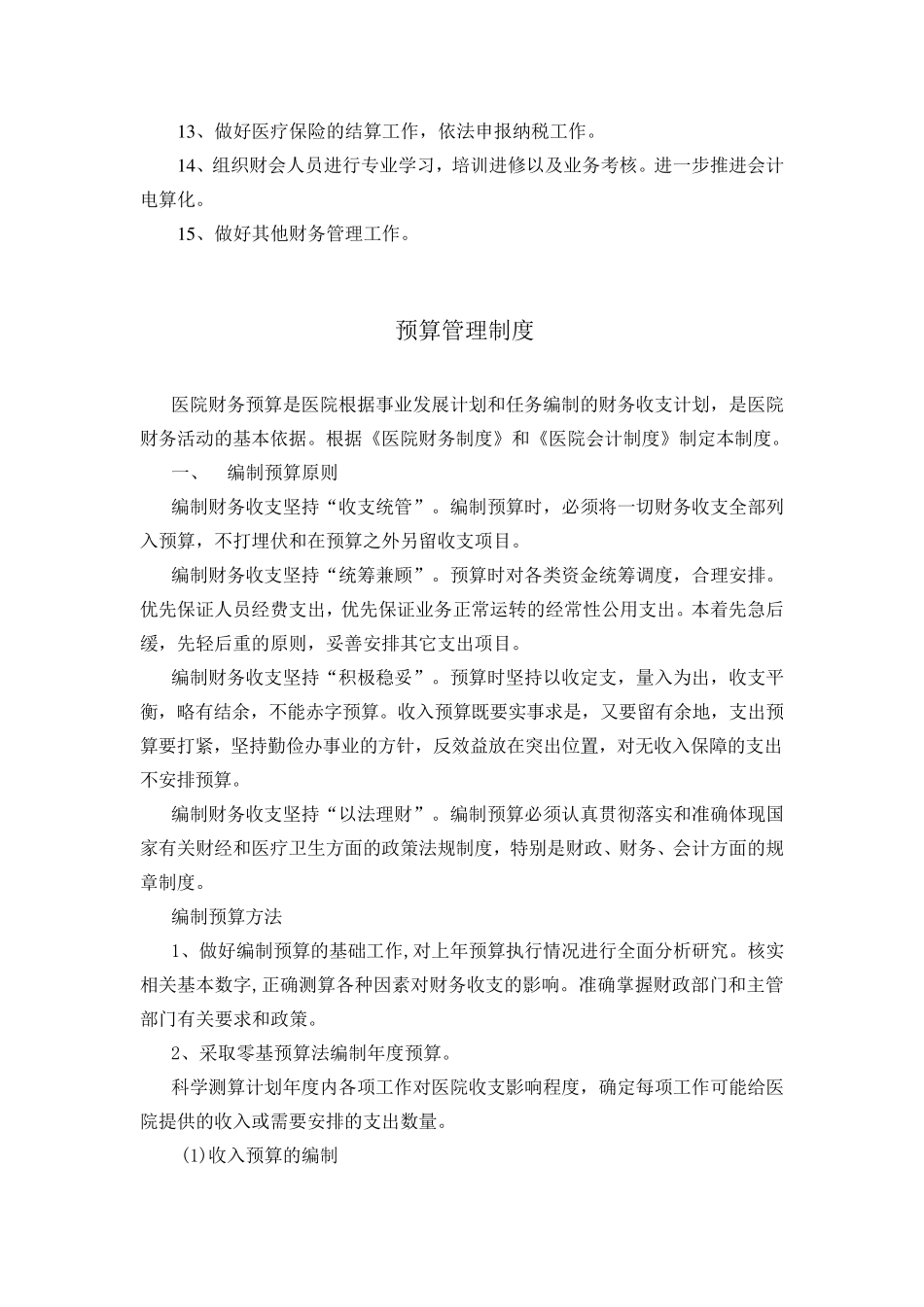 医院财务、审计制度_第3页