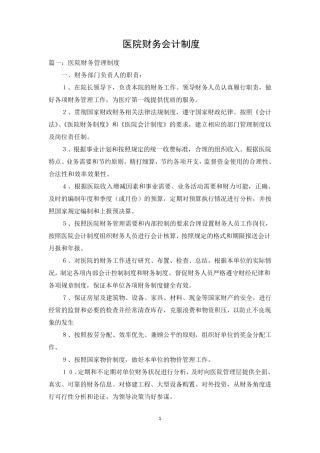 医院财务会计制度