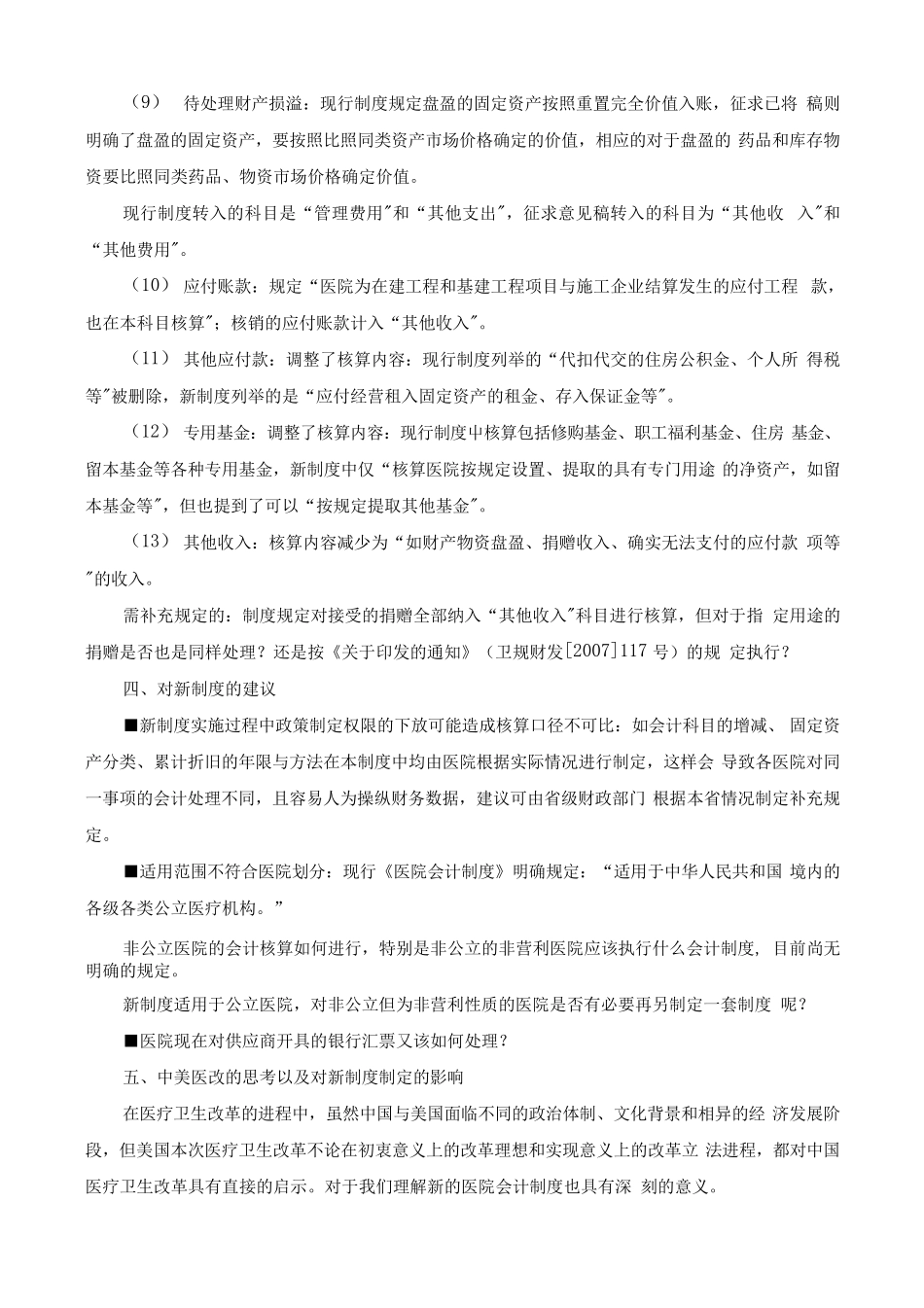 医院财务会计及账务处理知识_第3页