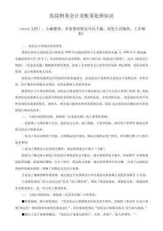 医院财务会计及账务处理知识