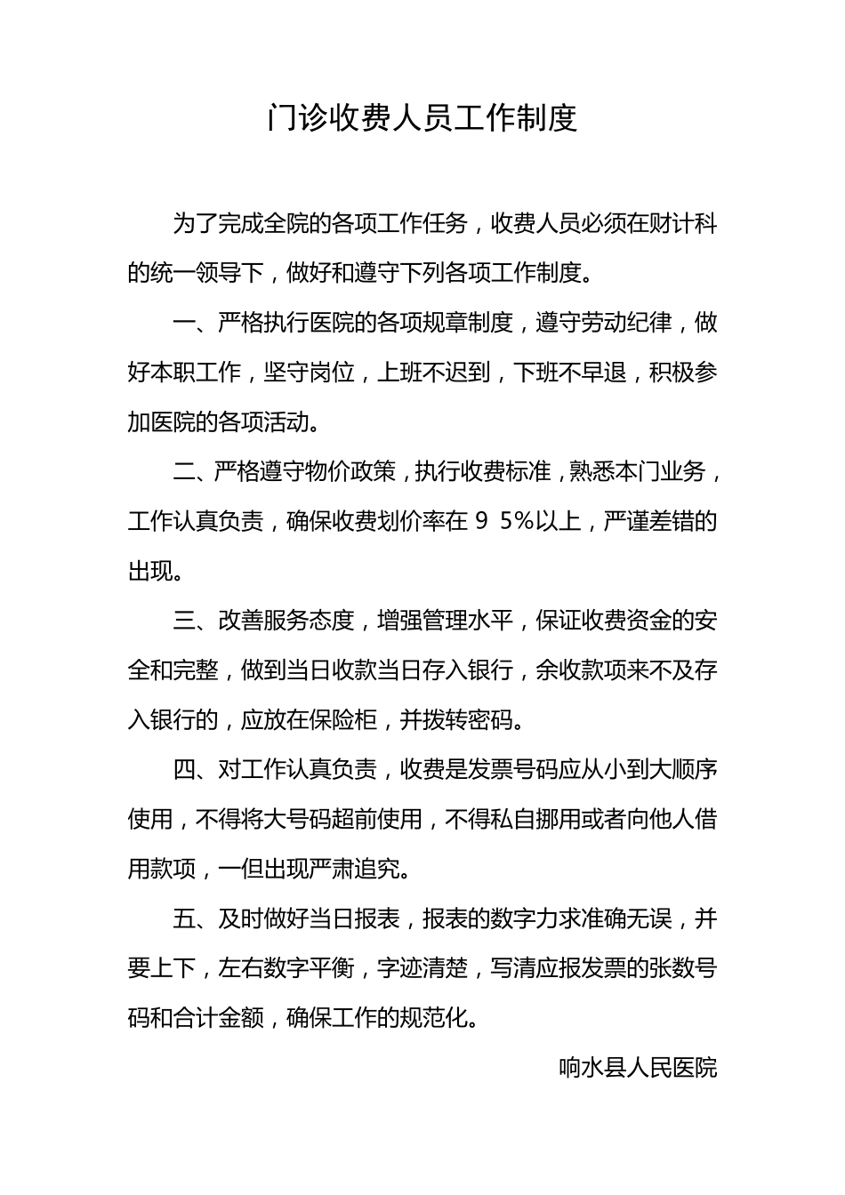 医院财务内部控制制度_第3页