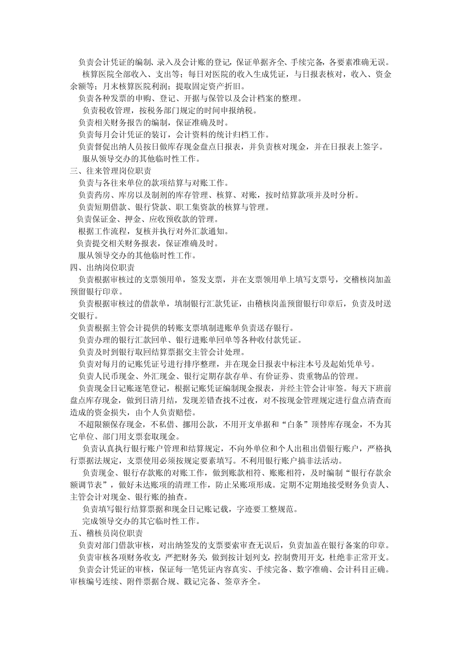 医院财务工作手册1_第2页