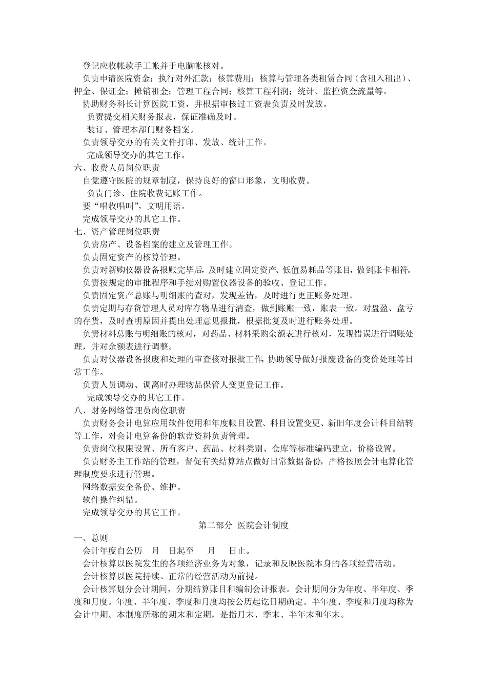 医院财务工作手册1_第3页