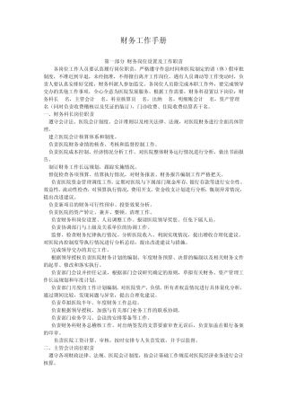 医院财务工作手册1