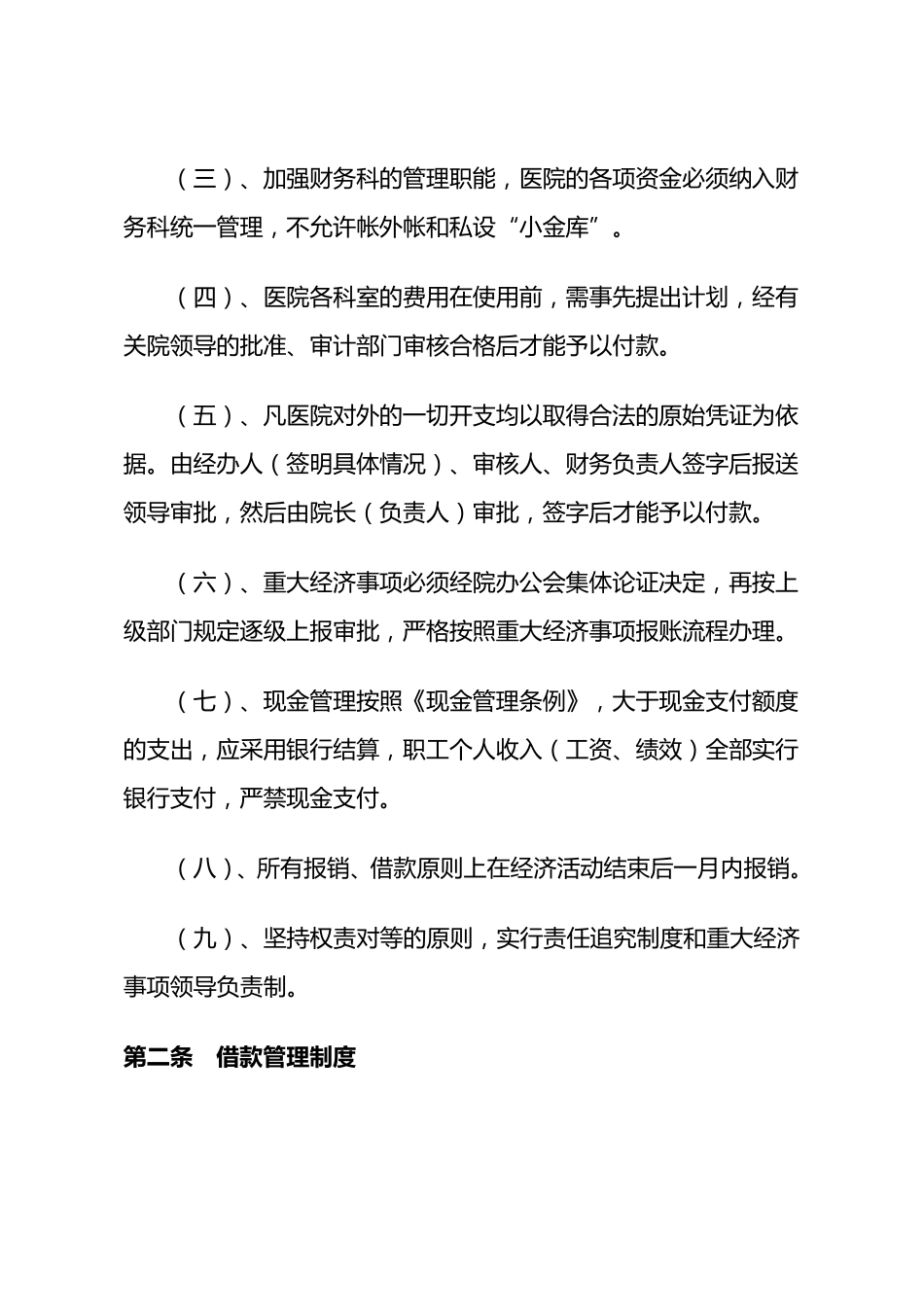 医院财务报销制度及报销流程_第2页