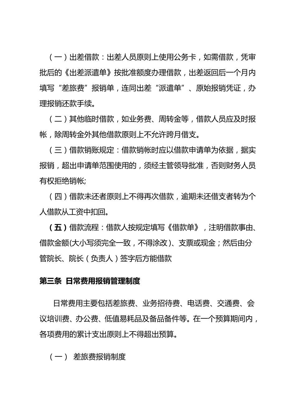 医院财务报销制度及报销流程_第3页