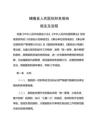 医院财务报销制度及报销流程