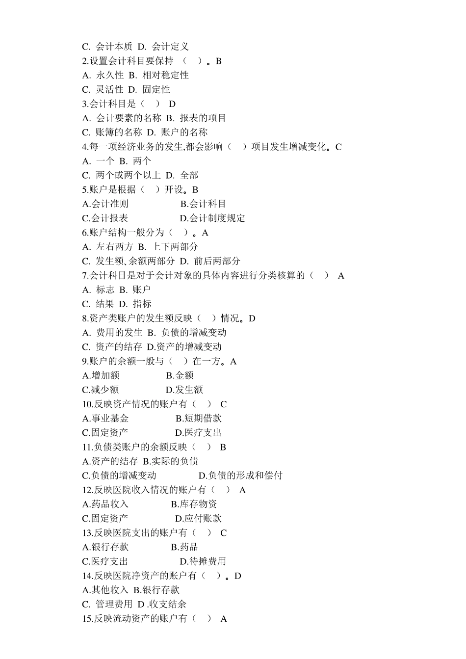 医院财务科招聘考试题目含答案_第2页