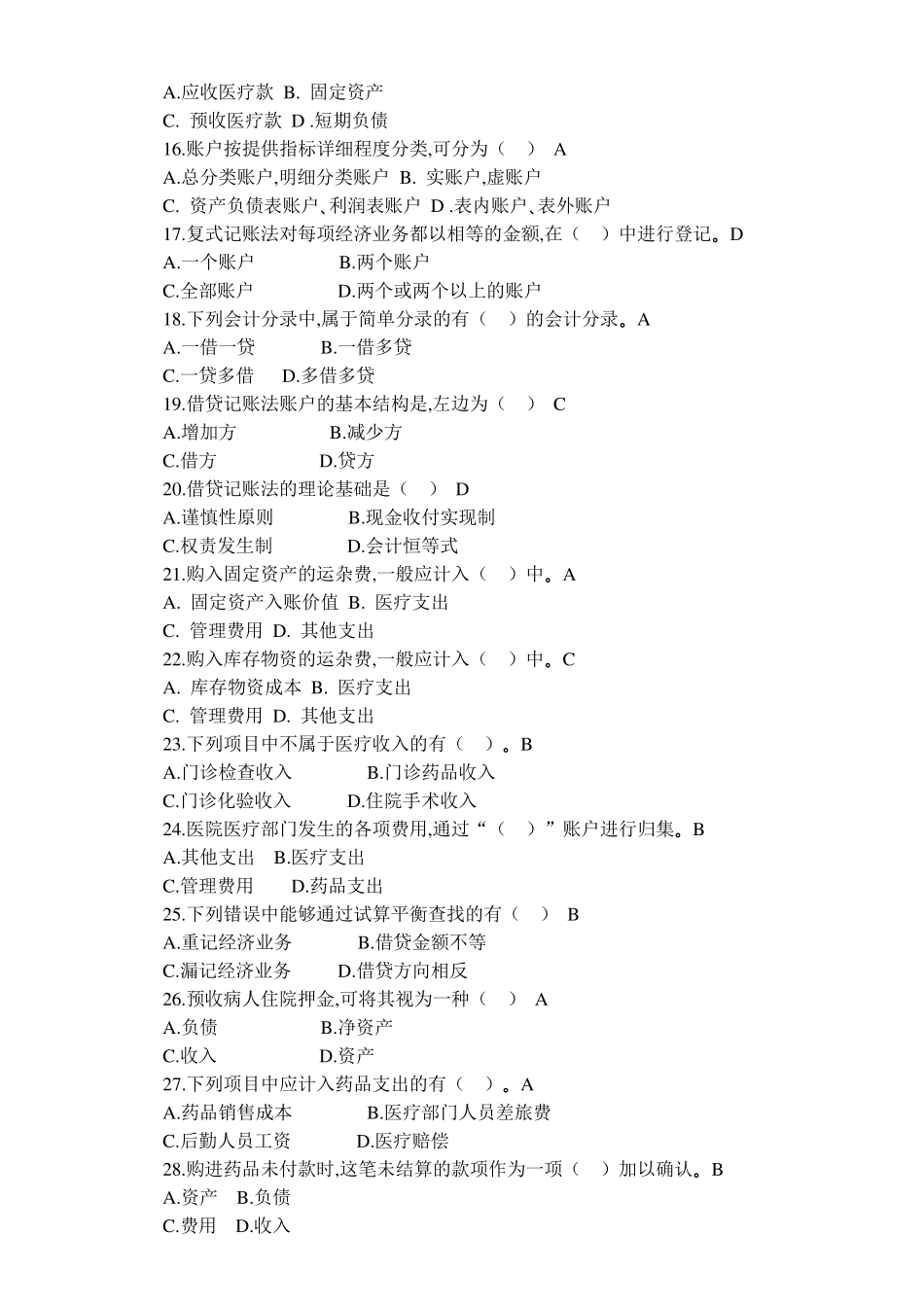 医院财务科招聘考试题目含答案_第3页