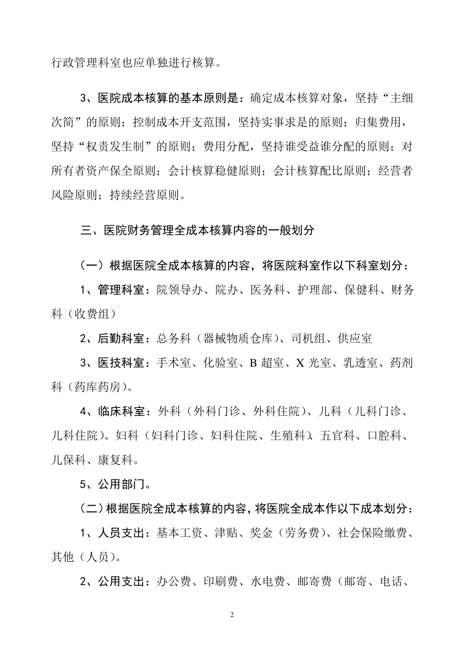 医院财务管理全成本核算方案_第2页