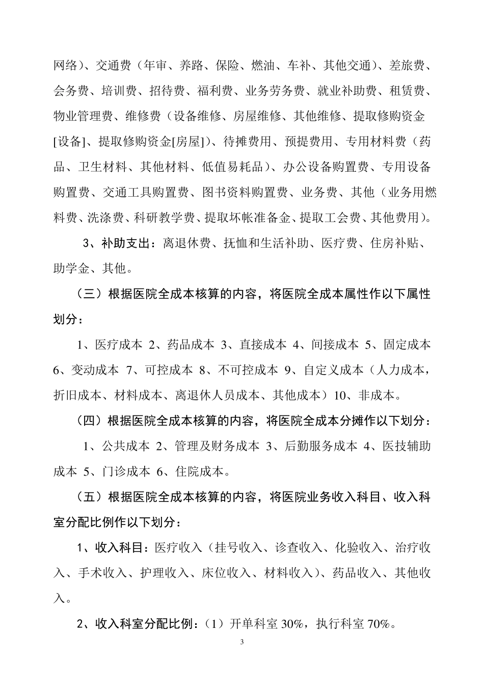 医院财务管理全成本核算方案_第3页