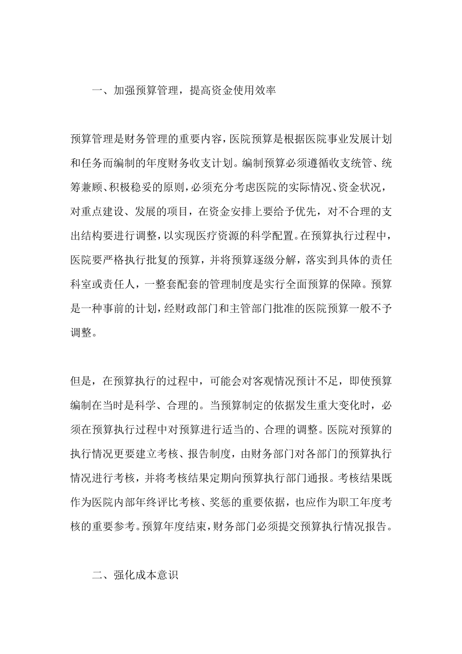 医院财务管理方案_第2页