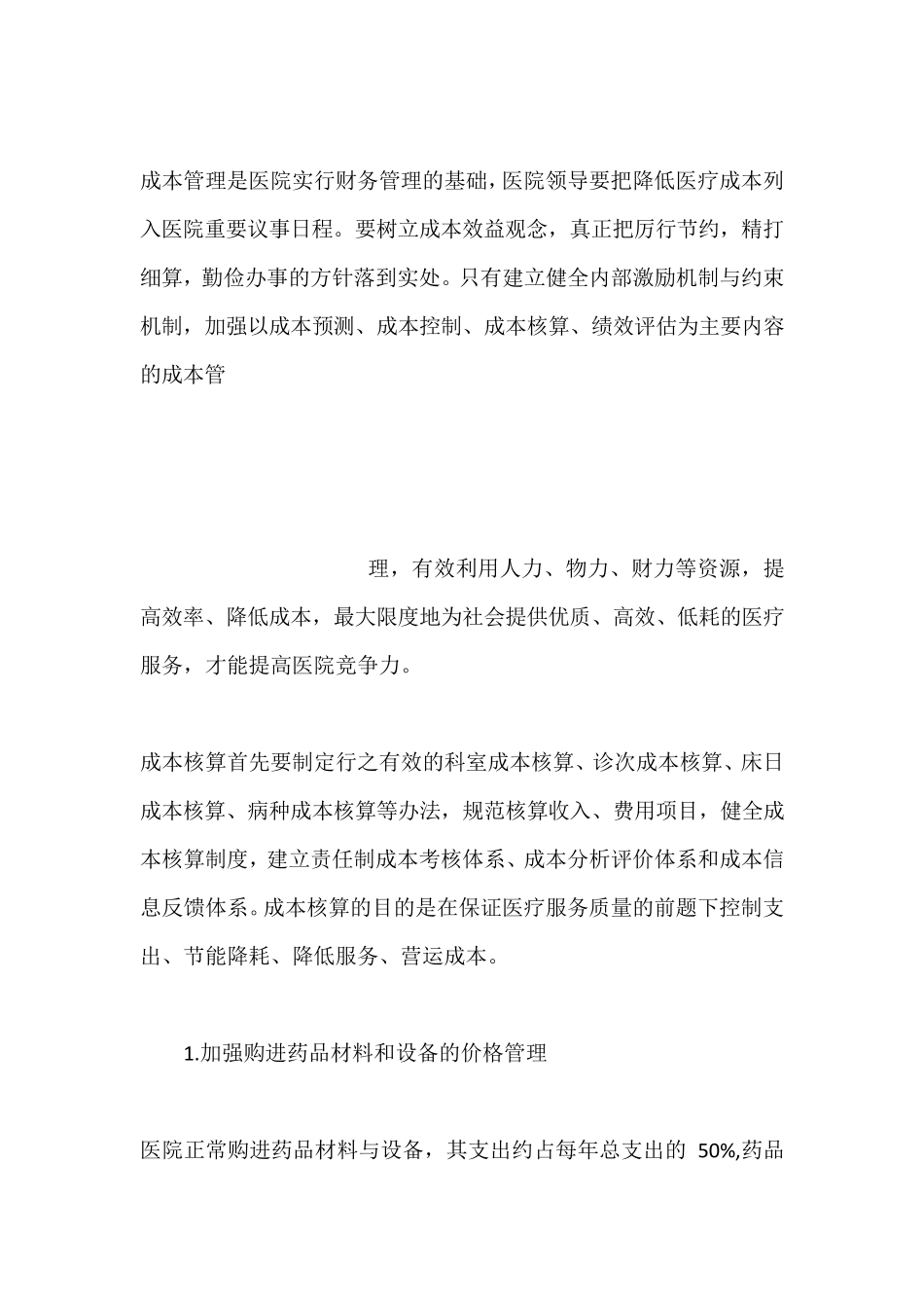 医院财务管理方案_第3页