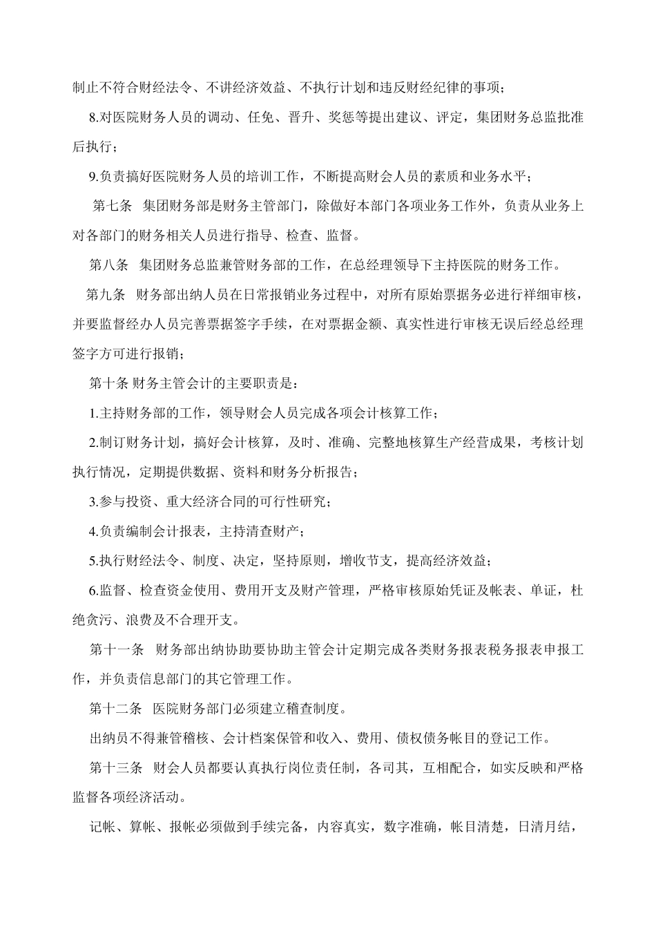 医院财务管理规章制度_第2页