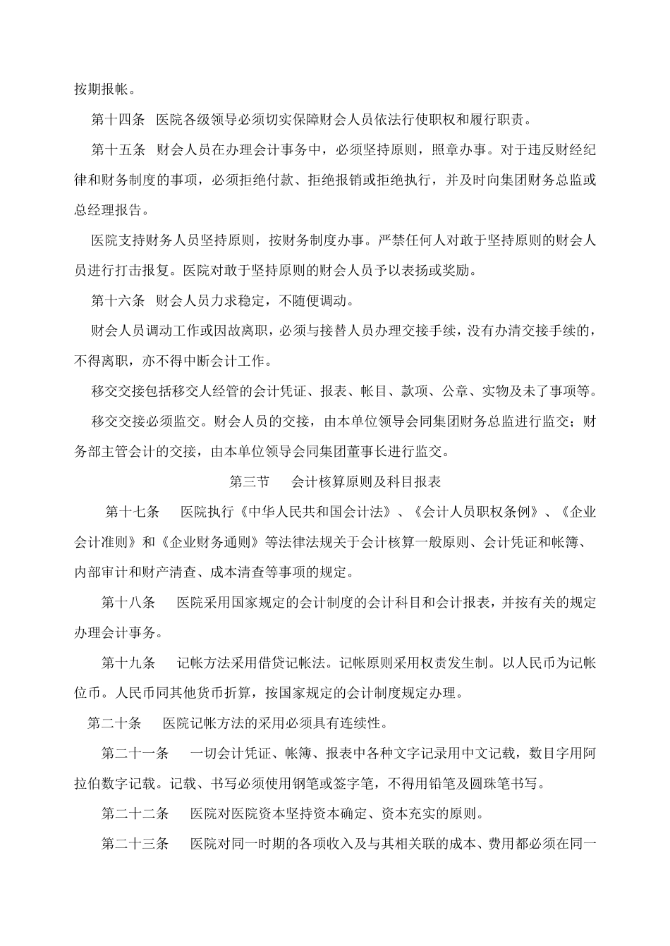 医院财务管理规章制度_第3页