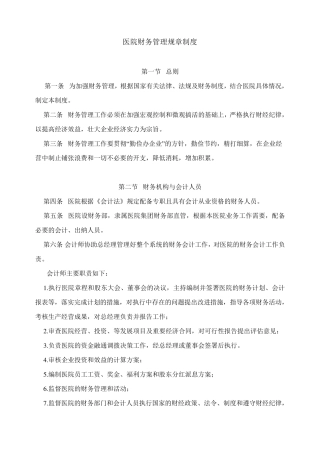 医院财务管理规章制度