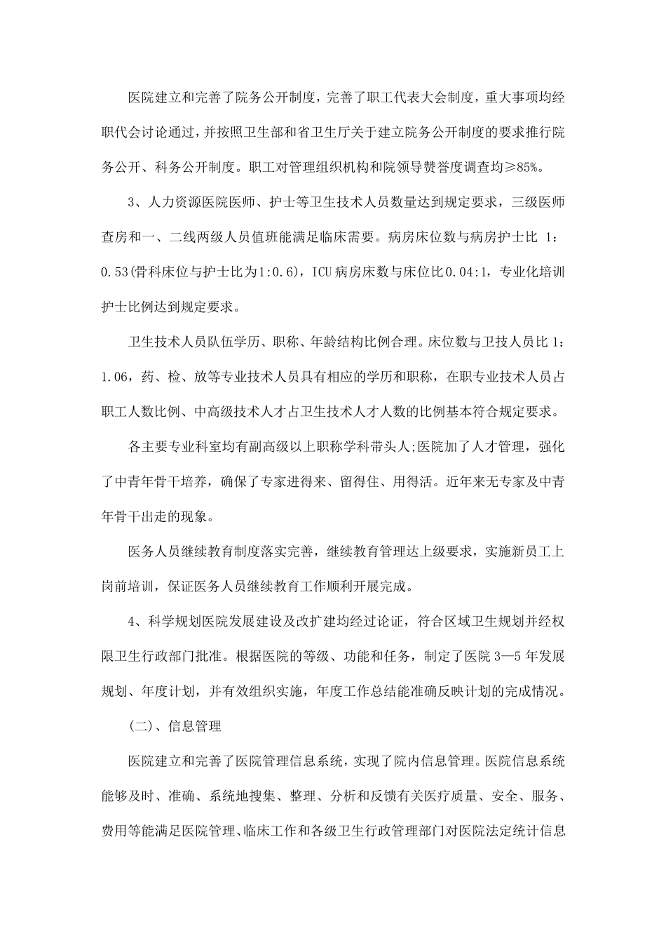 医院财务自查报告范文3篇_第2页