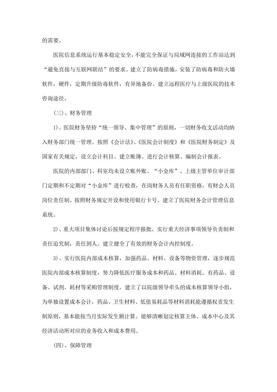 医院财务自查报告范文3篇_第3页