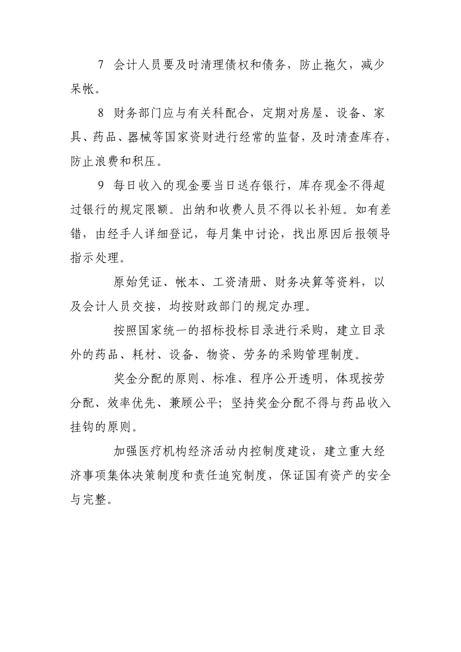 医院财务规章制度(收费挂号、结算、人员职责)_第2页