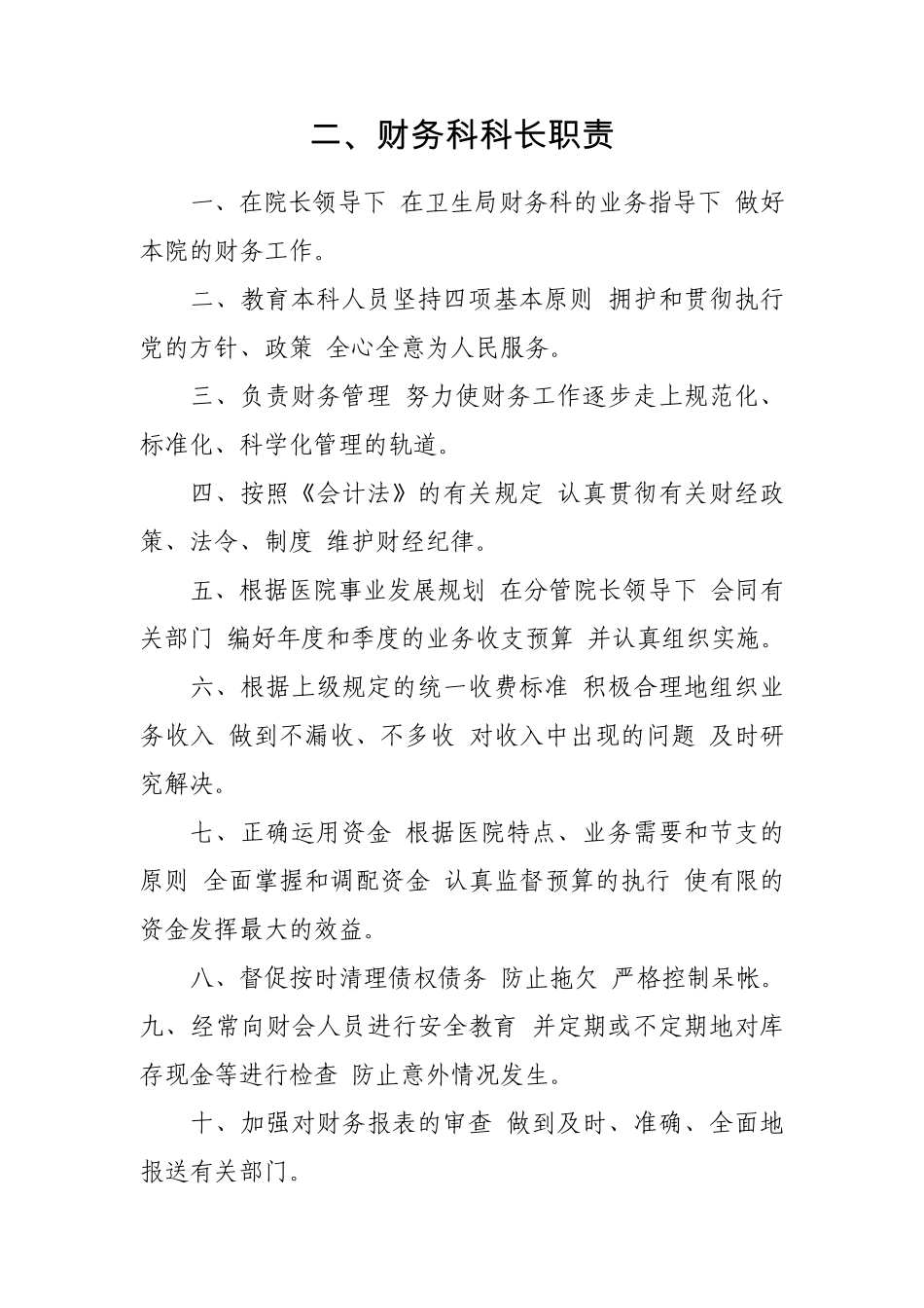 医院财务规章制度(收费挂号、结算、人员职责)_第3页