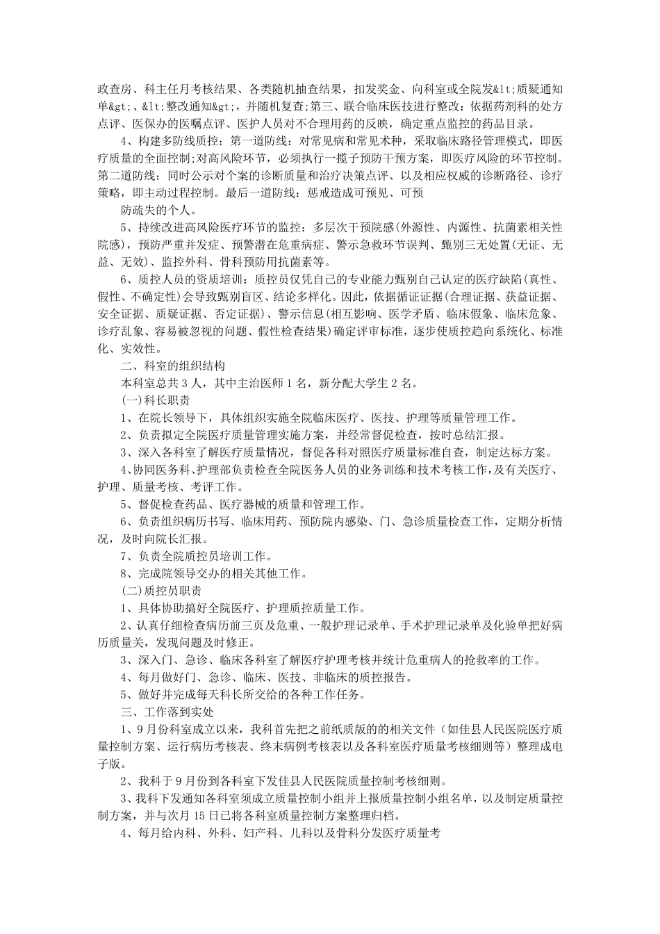 医院质控科个人工作总结_第3页