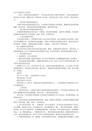 医院质控科个人工作总结