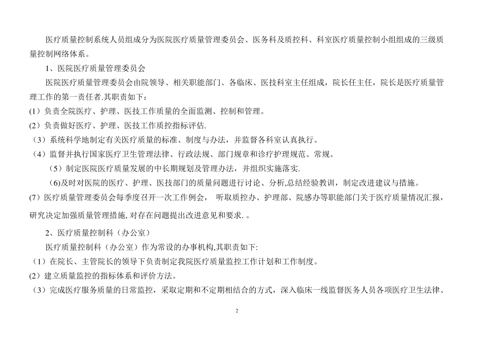 医院质控方案_第2页