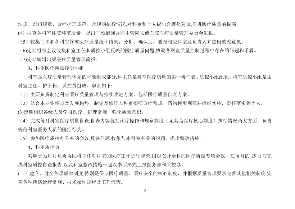 医院质控方案_第3页