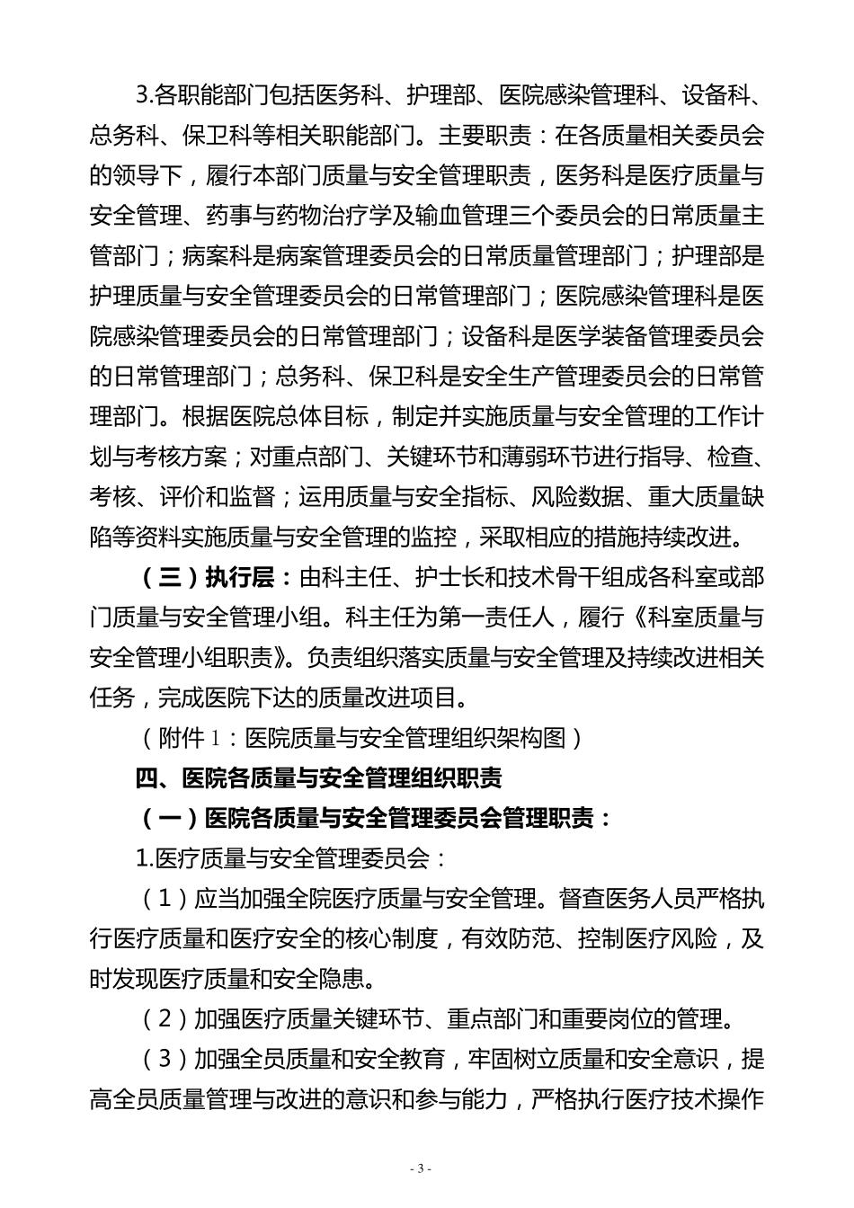 医院质量与安全管理方案_第3页