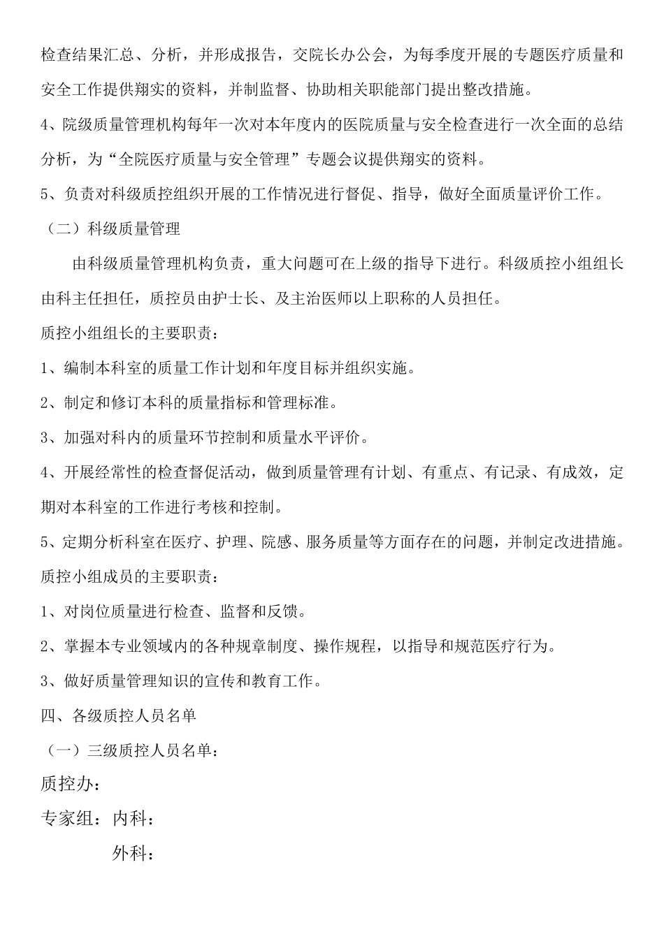医院质量控制体系方案_第2页