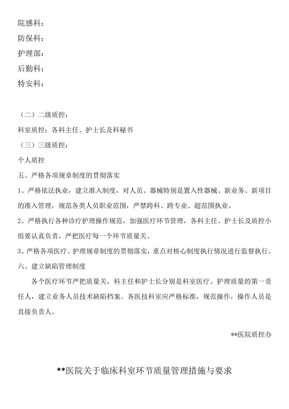医院质量控制体系方案_第3页