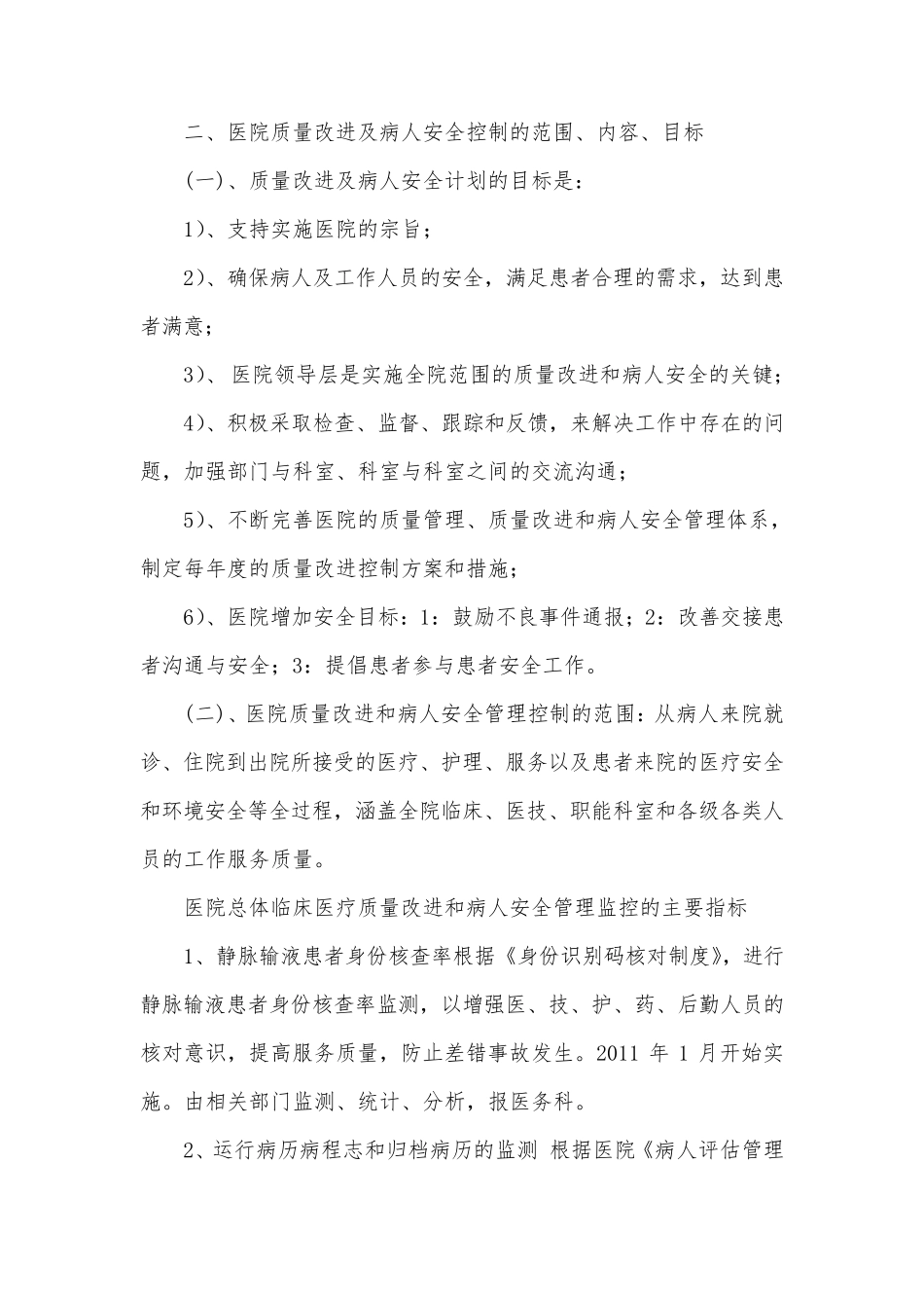 医院质量改进和病人安全的书面计划和方案,监控指标_第2页