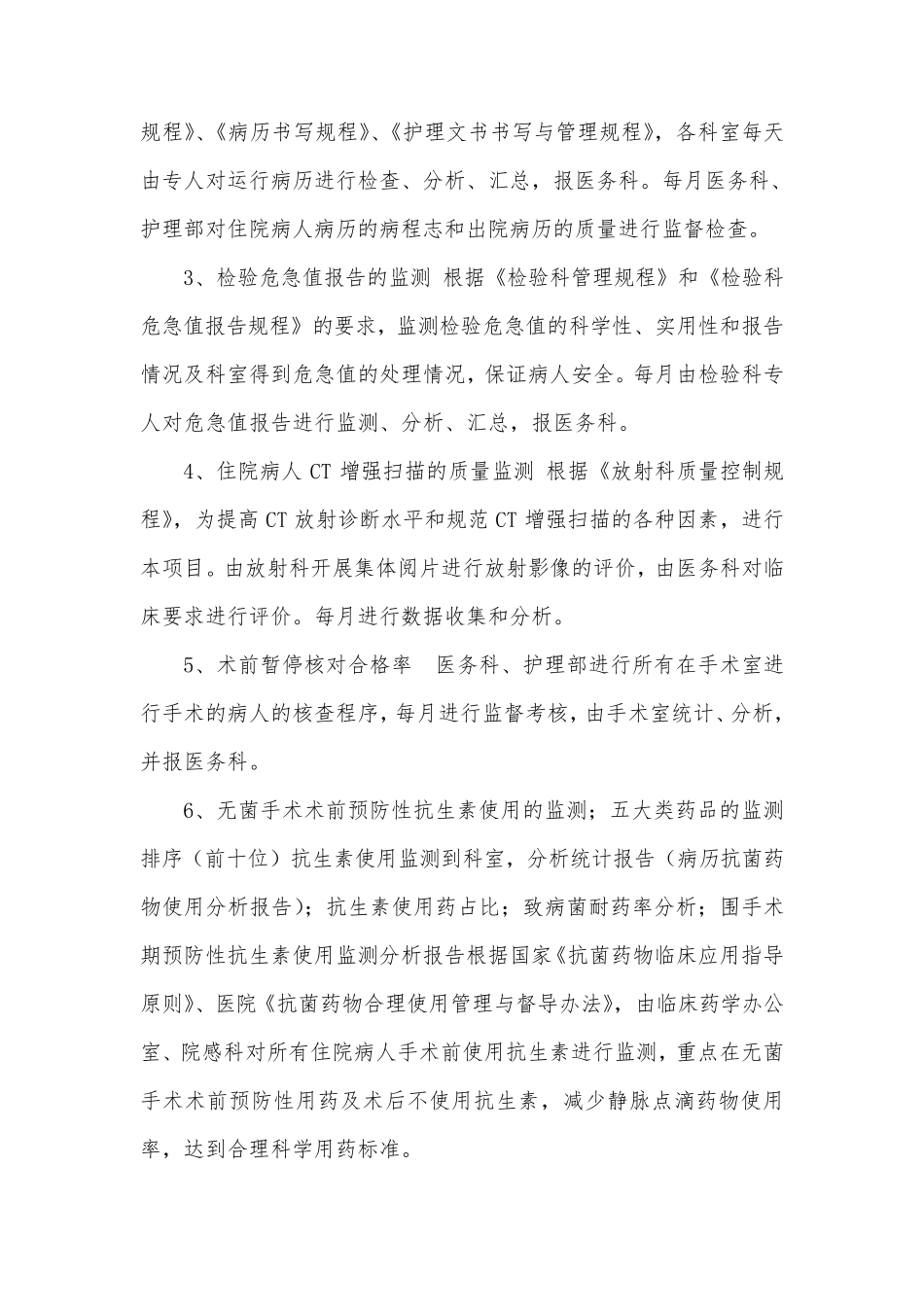 医院质量改进和病人安全的书面计划和方案,监控指标_第3页
