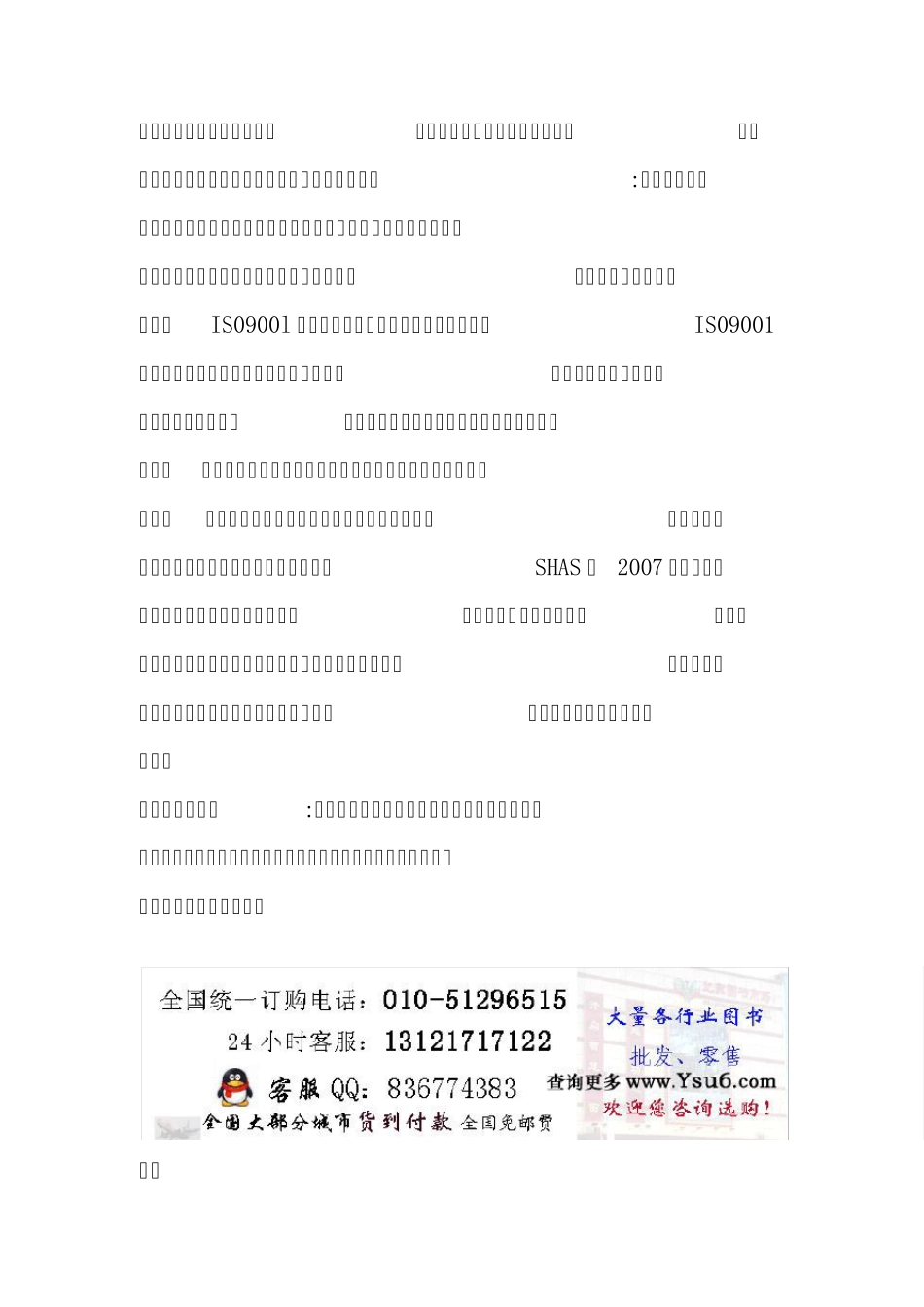 医院质量管理制度与规程(精装上下册)_第2页