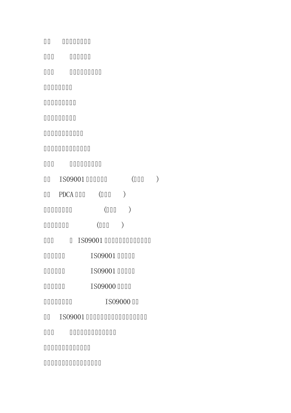 医院质量管理制度与规程(精装上下册)_第3页