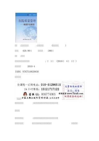 医院质量管理制度与规程(精装上下册)