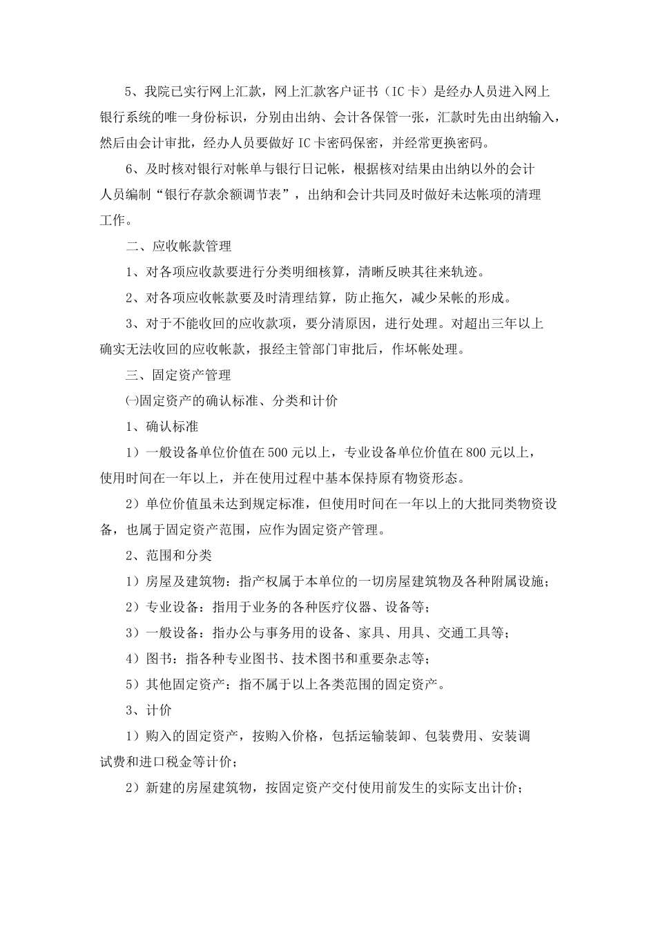 医院资产管理制度_第2页