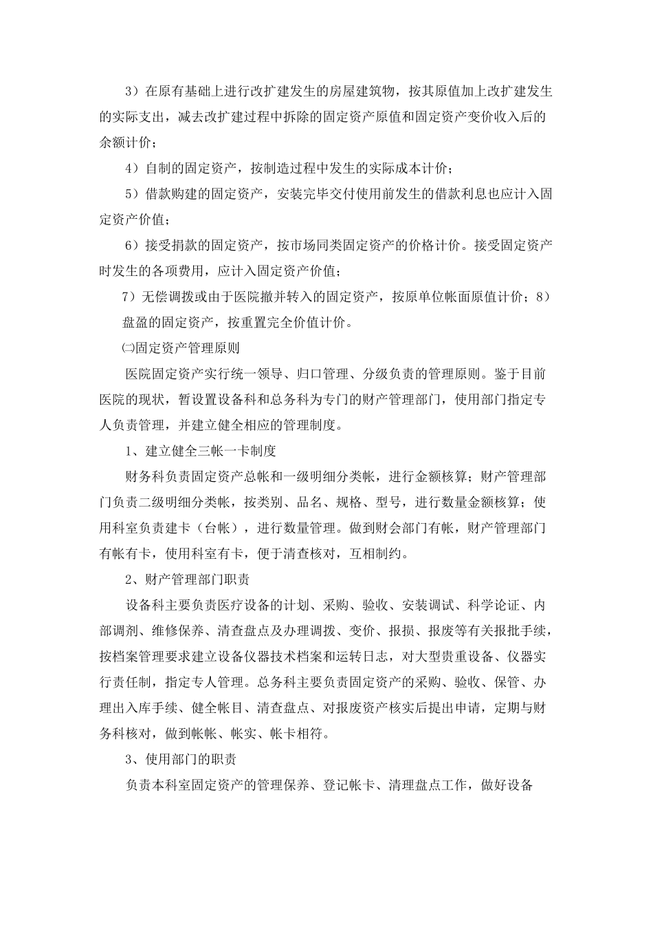 医院资产管理制度_第3页