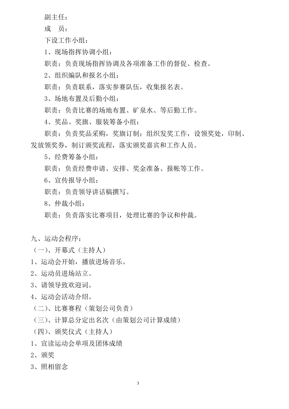 医院趣味运动会活动方案_第3页